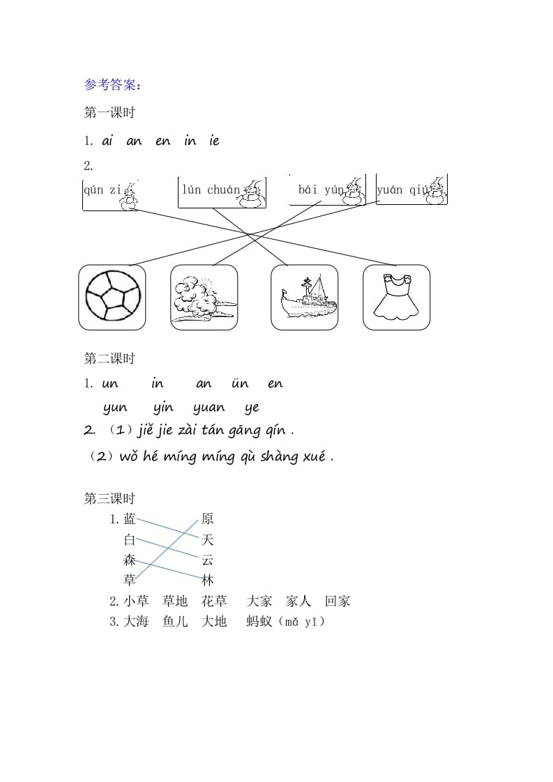 图片[3]-二年级语文上册12aneninunün（部编）-暖阳学科网