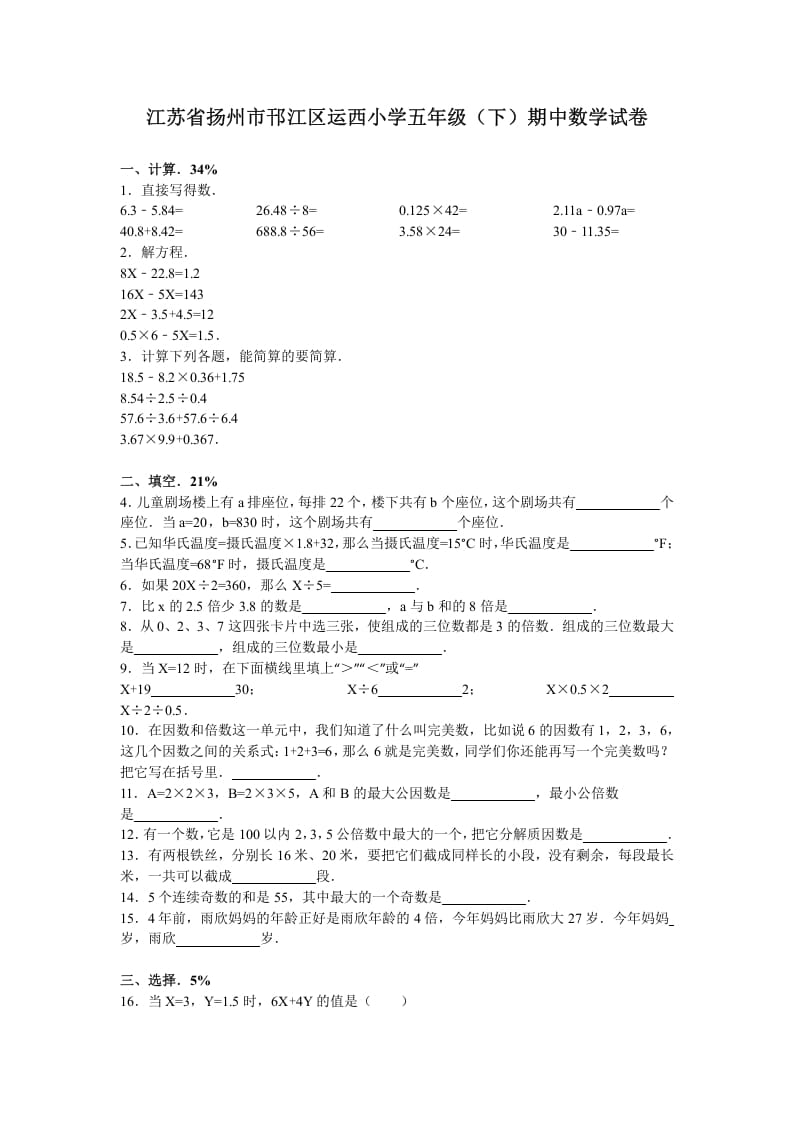 五年级数学下册苏教版下学期期中测试卷6-暖阳学科网