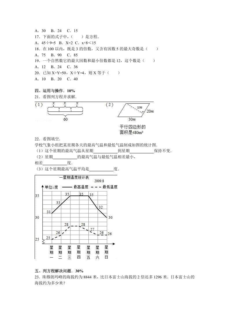 图片[2]-五年级数学下册苏教版下学期期中测试卷6-暖阳学科网