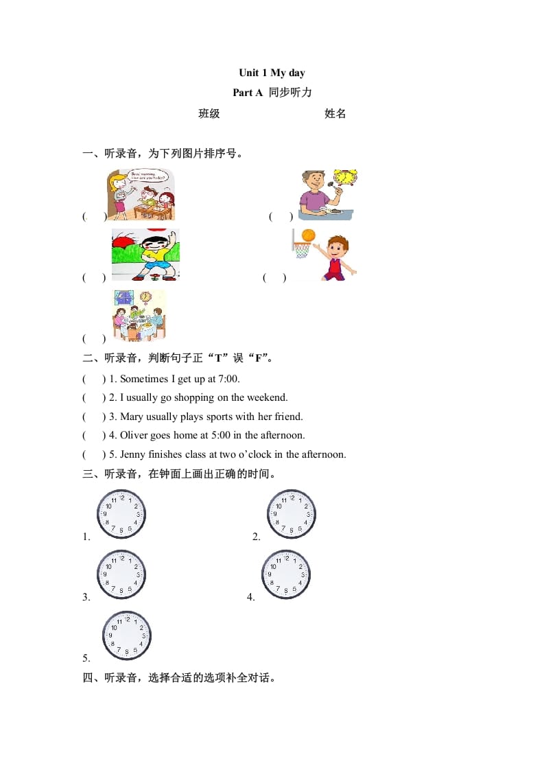 五年级数学下册英语同步听力训练-Unit1MydayPartA人教PEP版-暖阳学科网