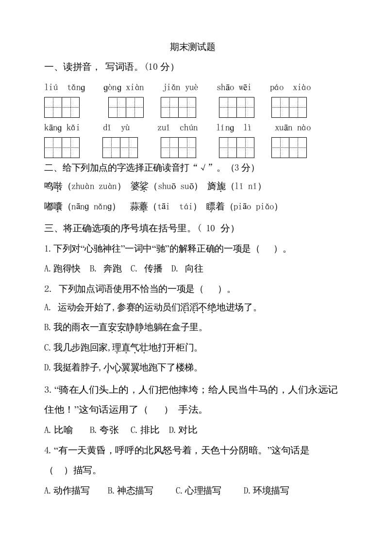 六年级语文上册（期末测试卷）(11)（部编版）-暖阳学科网