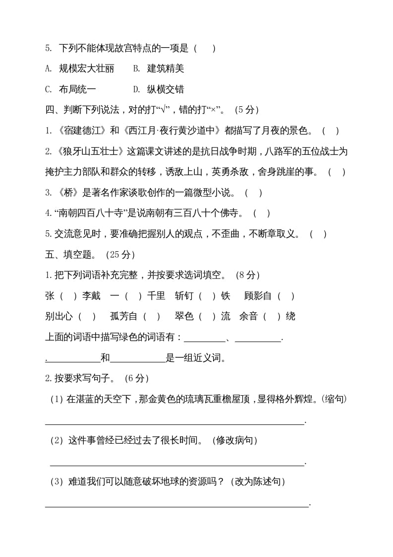 图片[2]-六年级语文上册（期末测试卷）(11)（部编版）-暖阳学科网