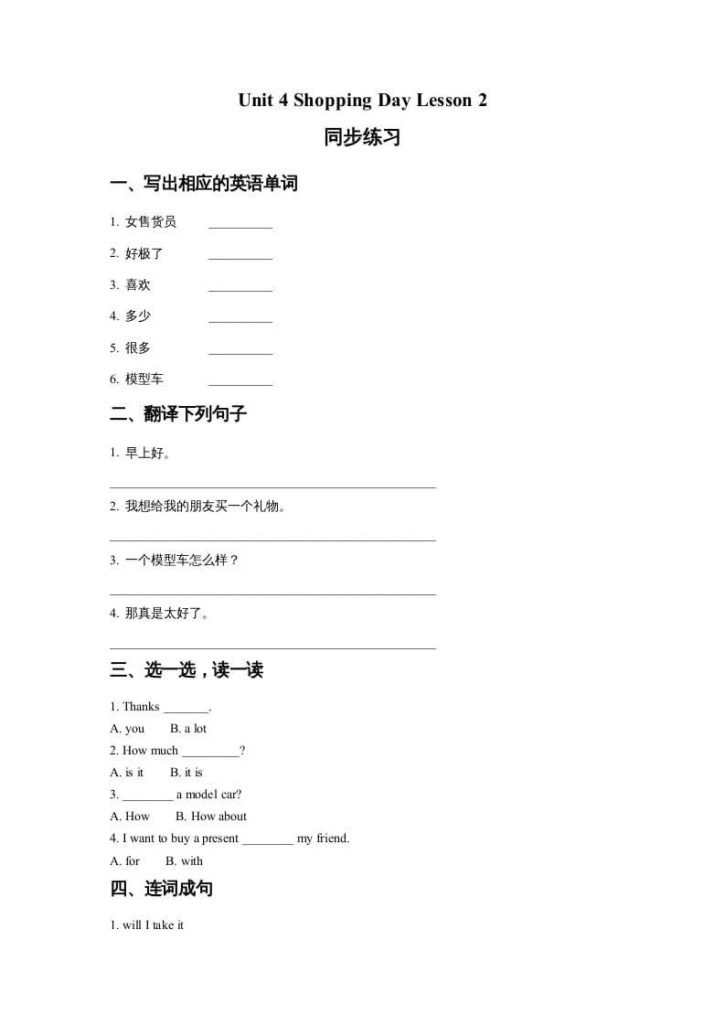 五年级英语上册Ｕｎｉｔ4ShoppingDayLesson2同步练习1（人教版一起点）-暖阳学科网