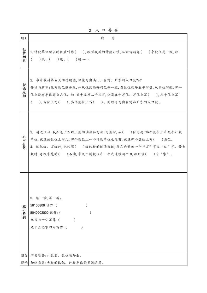 图片[2]-四年级数学上册预习单（北师大版）-暖阳学科网