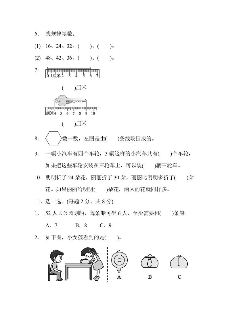 图片[2]-二年级数学上册期末检测卷1（苏教版）-暖阳学科网