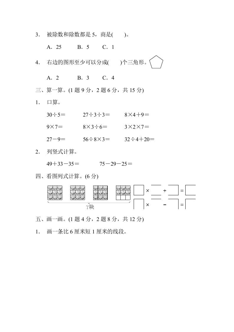 图片[3]-二年级数学上册期末检测卷1（苏教版）-暖阳学科网