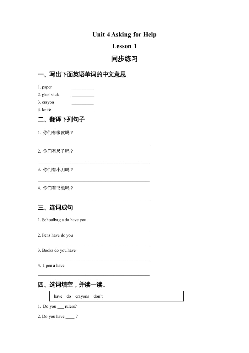 四年级英语上册Unit4AskingforHelpLesson1同步练习1（人教版一起点）-暖阳学科网