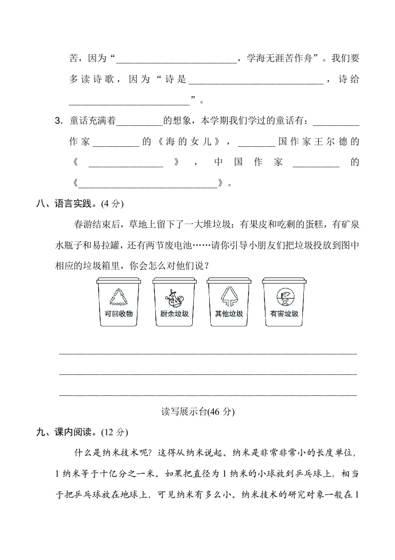 图片[3]-四年级语文下册期末模拟卷(一)-暖阳学科网