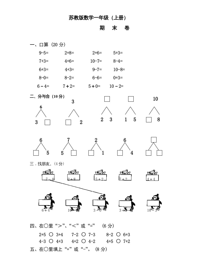 一年级数学上册期末试题(14)（苏教版）-暖阳学科网