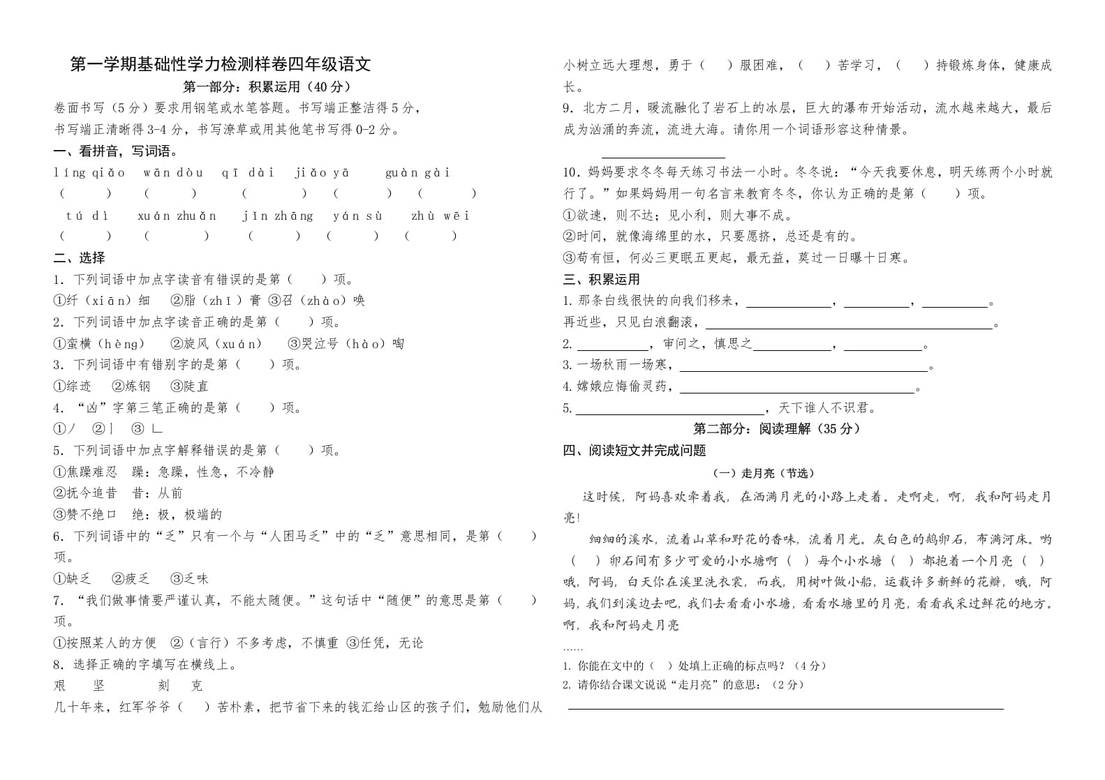 四年级语文上册（期末测试）(27)-暖阳学科网