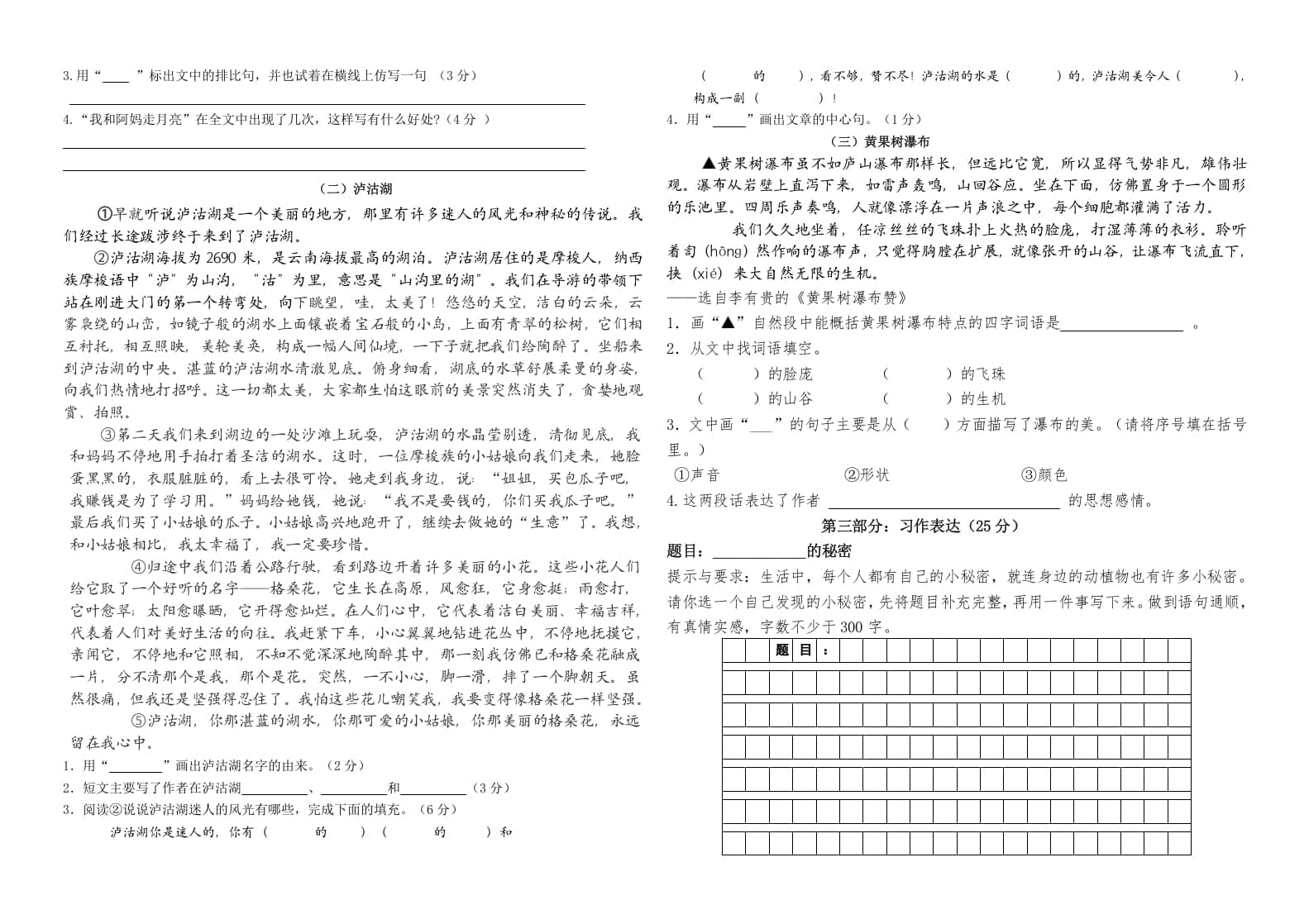 图片[2]-四年级语文上册（期末测试）(27)-暖阳学科网