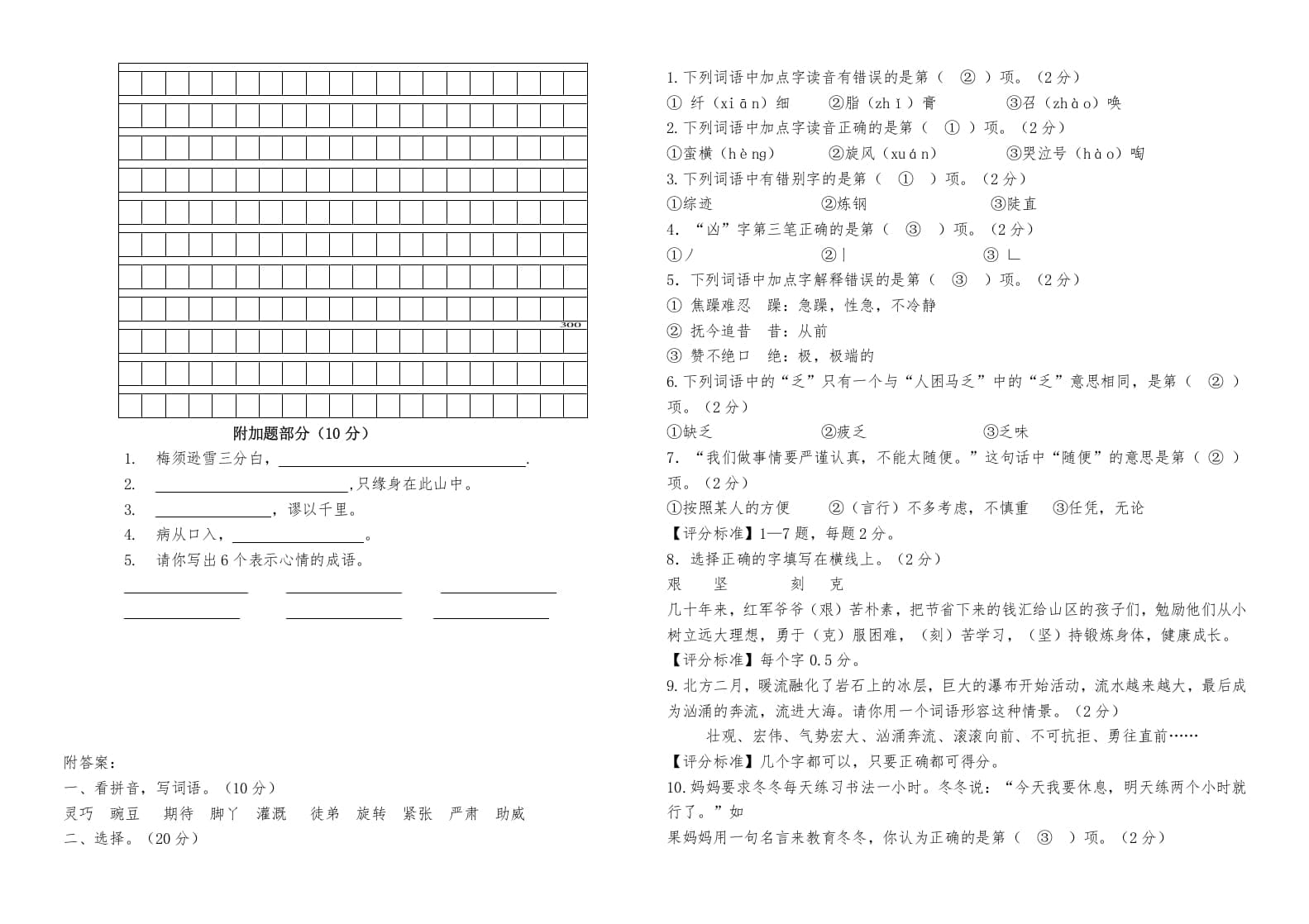 图片[3]-四年级语文上册（期末测试）(27)-暖阳学科网