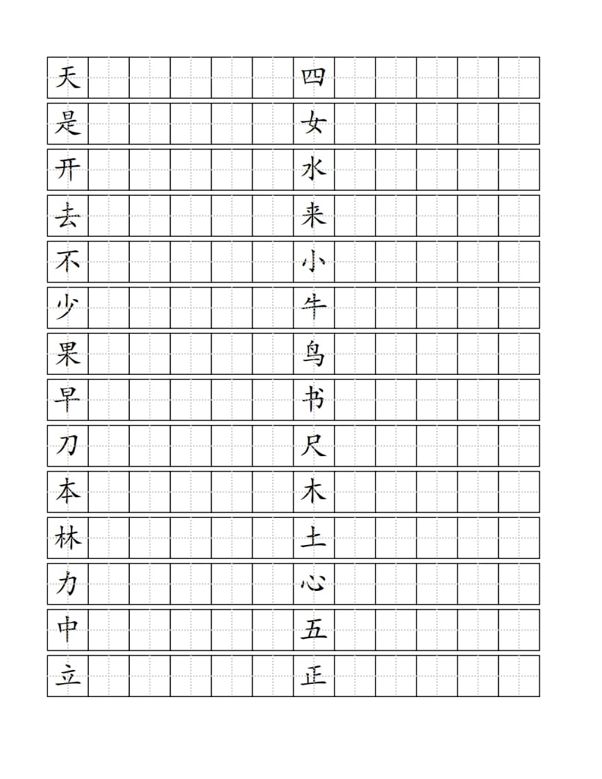 图片[2]-一年级语文上册生字书（4页）PDF（部编版）-暖阳学科网