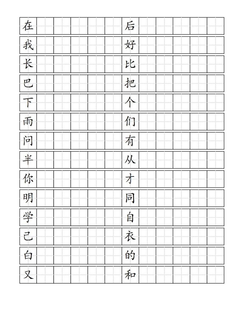 图片[3]-一年级语文上册生字书（4页）PDF（部编版）-暖阳学科网