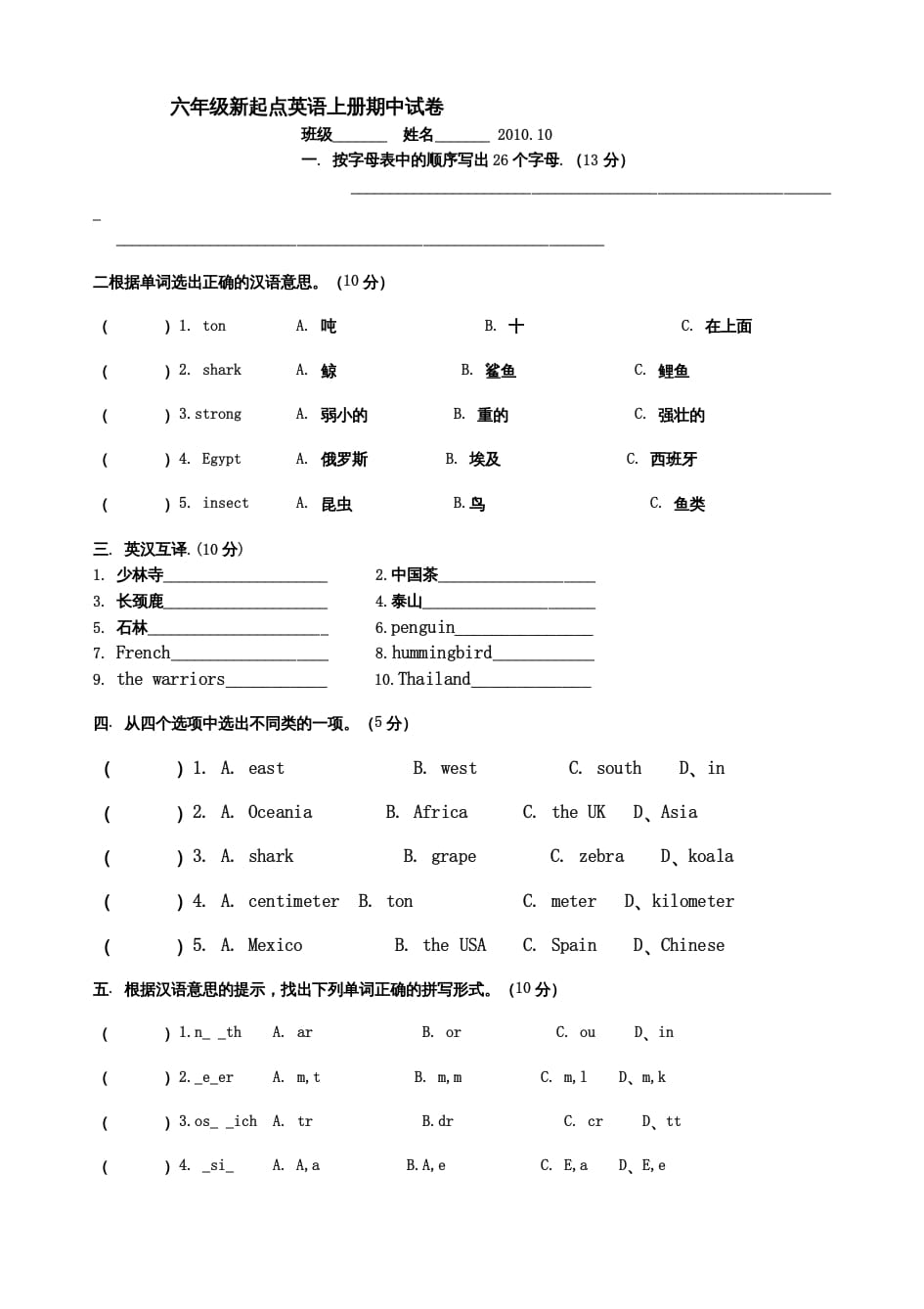 六年级英语上册期中试卷（人教版一起点）-暖阳学科网