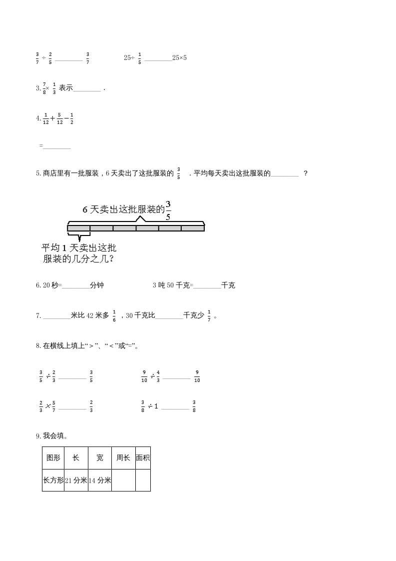 图片[2]-六年级数学上册期末高分突破卷（一）（人教版）-暖阳学科网