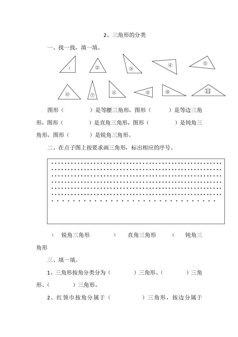 四年级数学下册2.2三角形的分类-暖阳学科网