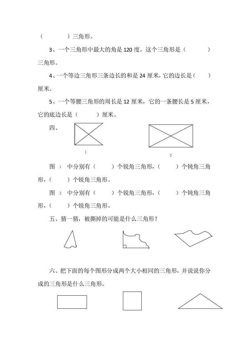 图片[2]-四年级数学下册2.2三角形的分类-暖阳学科网