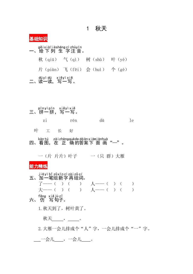 一年级语文上册课文1《秋天》同步练习（部编版）-暖阳学科网