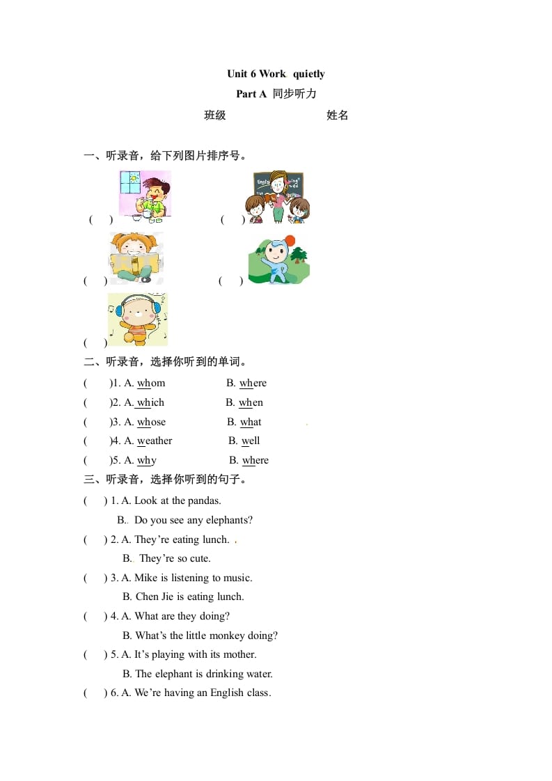 五年级数学下册英语Unit6WorkquietlyPartA同步听力训练人教PEP版-暖阳学科网