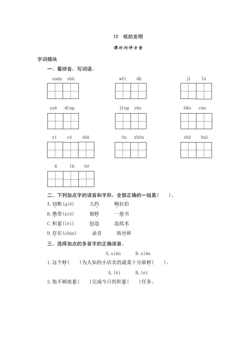 三年级语文下册10纸的发明-暖阳学科网