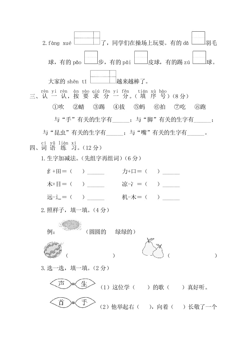 图片[2]-一年级语文下册第三阶段月考卷-暖阳学科网