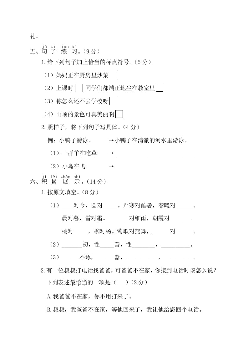 图片[3]-一年级语文下册第三阶段月考卷-暖阳学科网