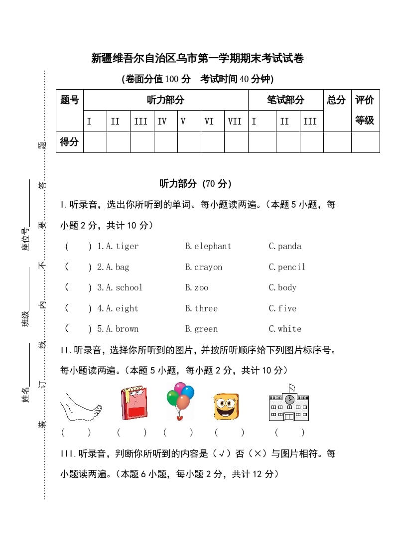 三年级英语上册卷六（人教PEP）-暖阳学科网