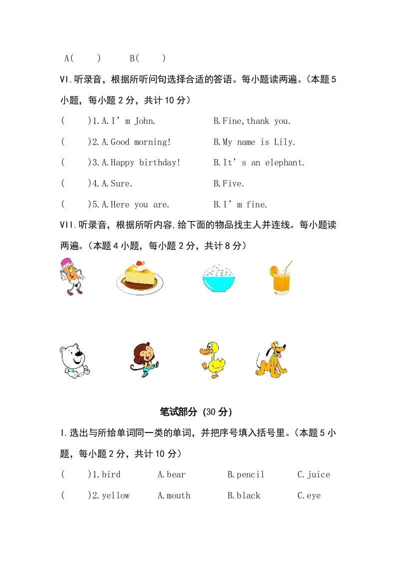 图片[3]-三年级英语上册卷六（人教PEP）-暖阳学科网