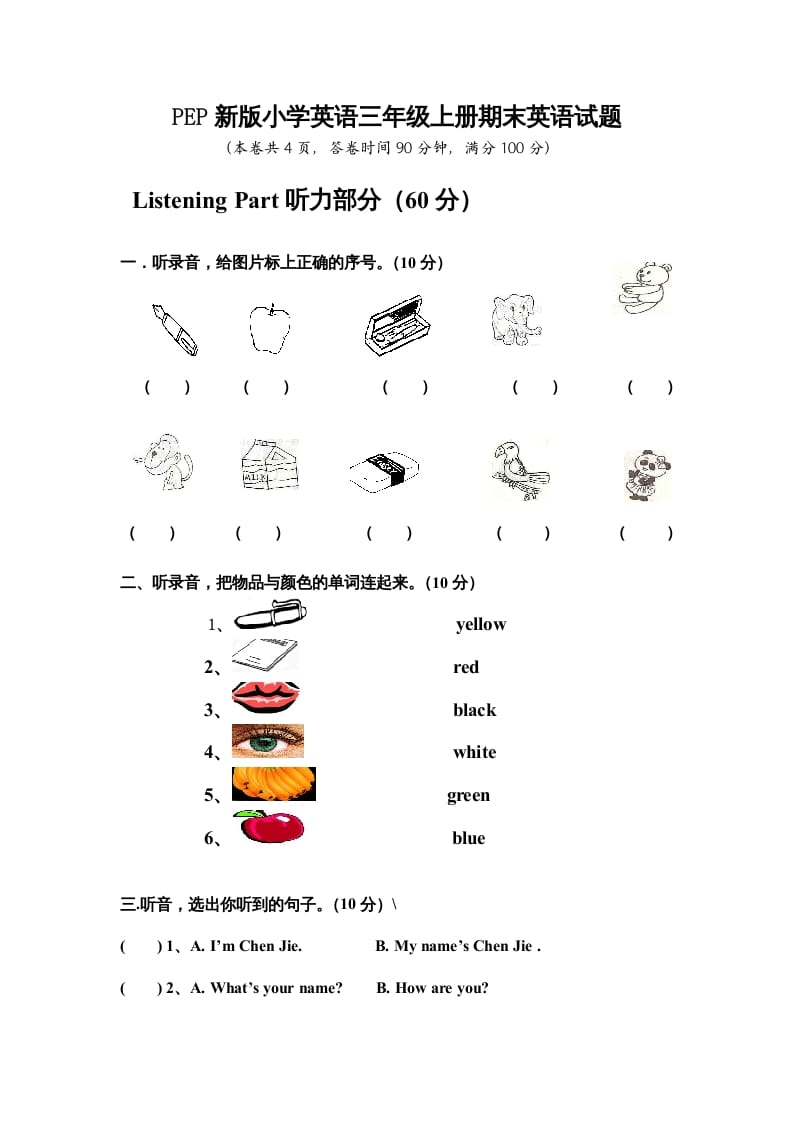 三年级英语上册PEP英语上册期末试卷（含听力录音及参考答案）（人教PEP）-暖阳学科网