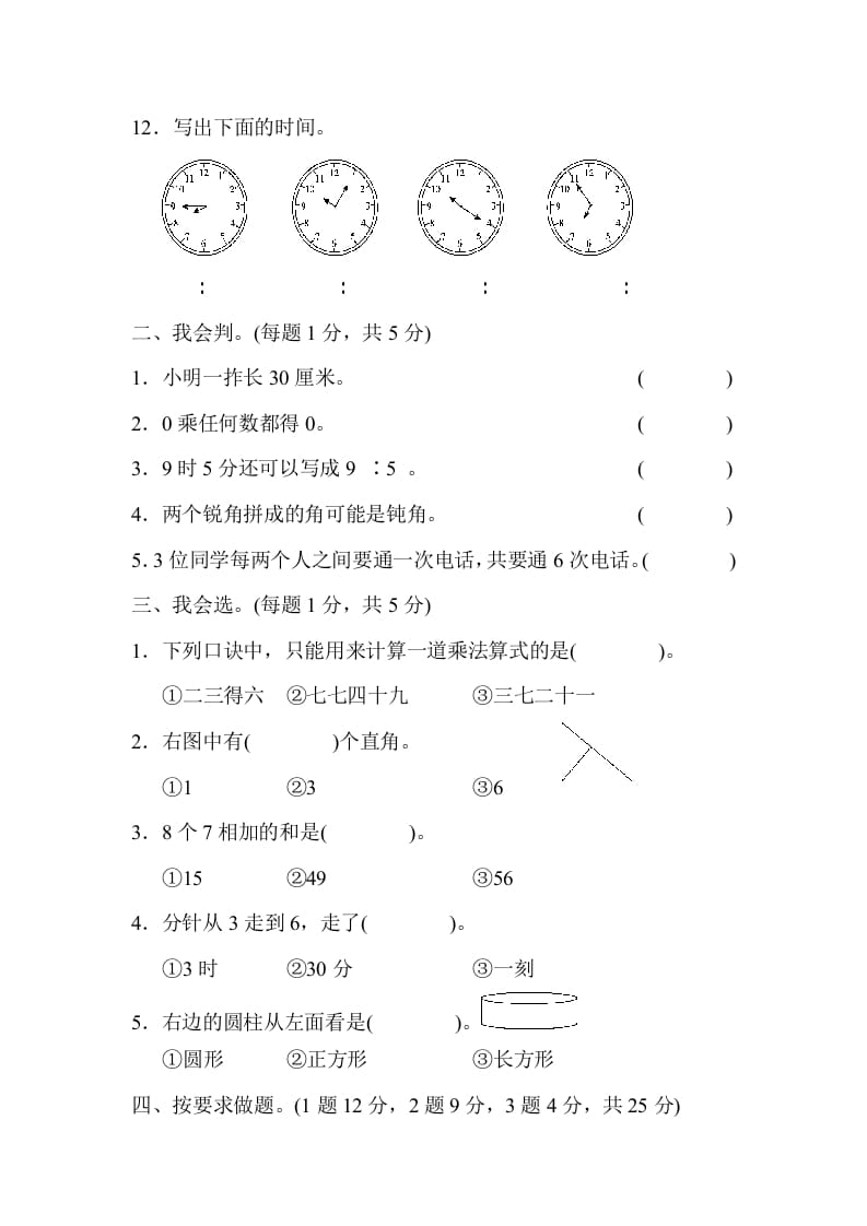 图片[2]-二年级数学上册二年级第一学期期末测试卷（人教版）-暖阳学科网