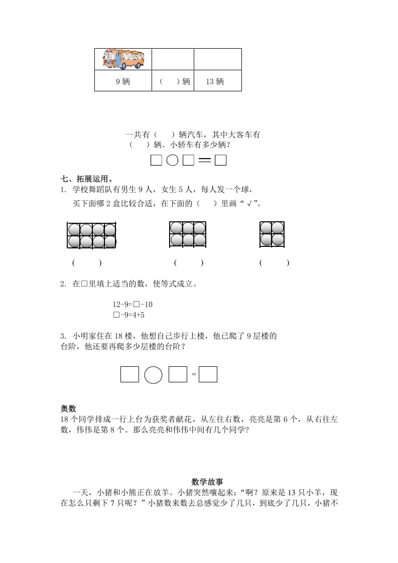 图片[3]-一年级数学下册（苏教版）十几减9及答案-暖阳学科网