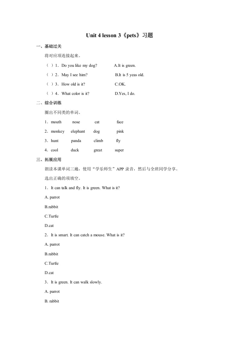 三年级英语上册Unit+4lesson3《pets》习题（人教版一起点）-暖阳学科网