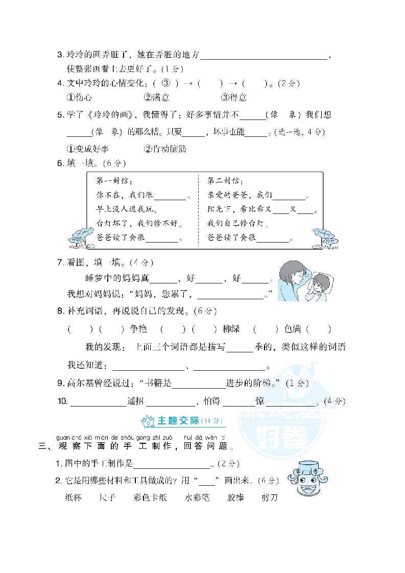 图片[2]-二年级语文上册第3单元达标检测卷（部编）-暖阳学科网