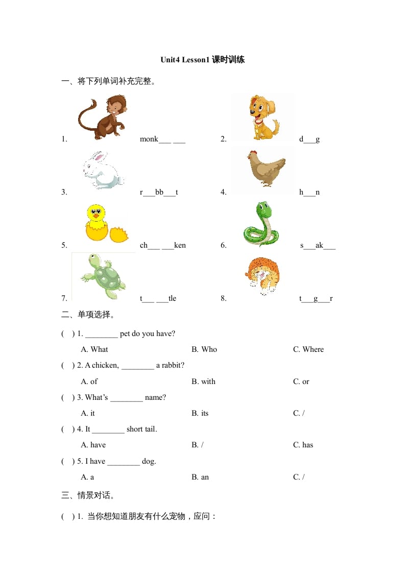 三年级英语上册Unit4_Lesson1课时训练（人教版一起点）-暖阳学科网