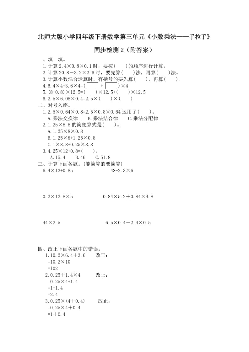 四年级数学下册北师大版小学第三单元《小数乘法——手拉手》同步检测2（附答案）-暖阳学科网