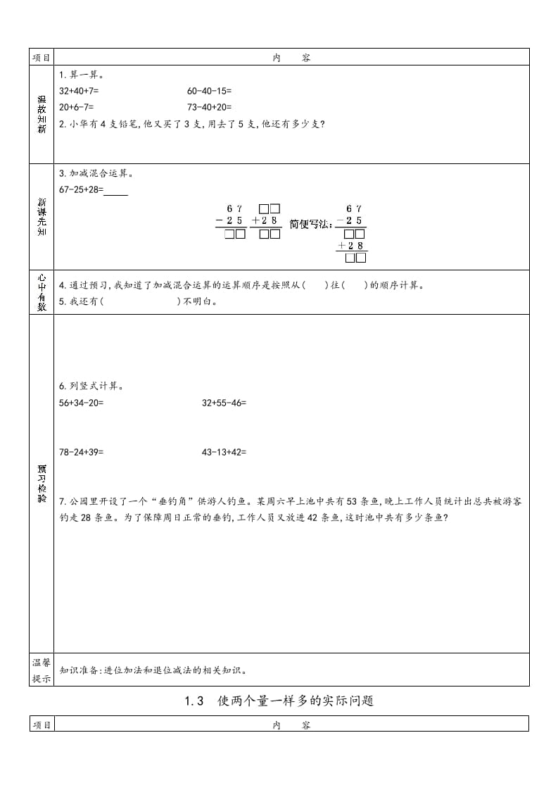 图片[2]-二年级数学上册册预习单（苏教版）-暖阳学科网