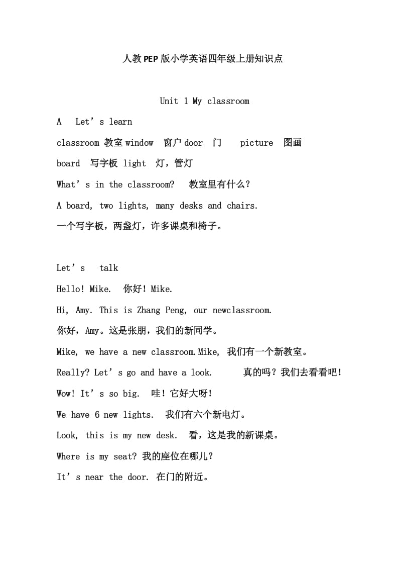 四年级英语上册4英上知识点23页（人教PEP）-暖阳学科网