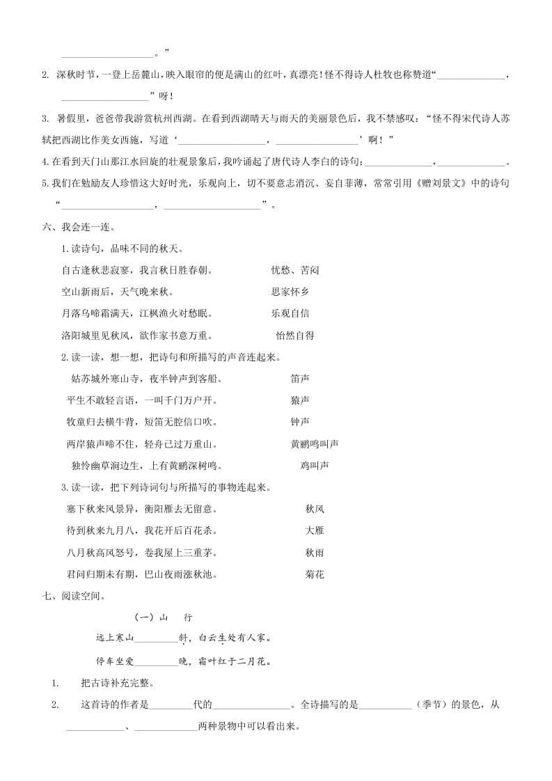 图片[3]-三年级语文上册6古诗专项练习题（部编版）-暖阳学科网