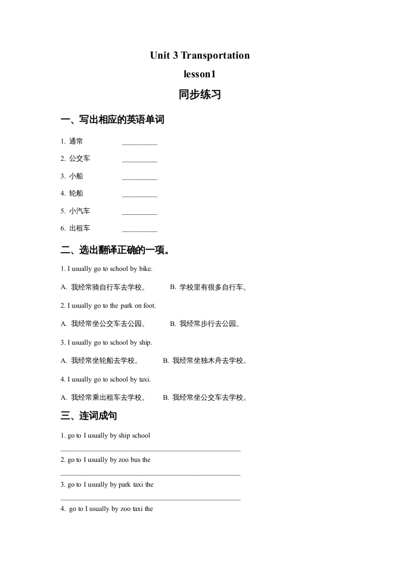 四年级英语上册Unit3Transportationlesson1同步练习2（人教版一起点）-暖阳学科网