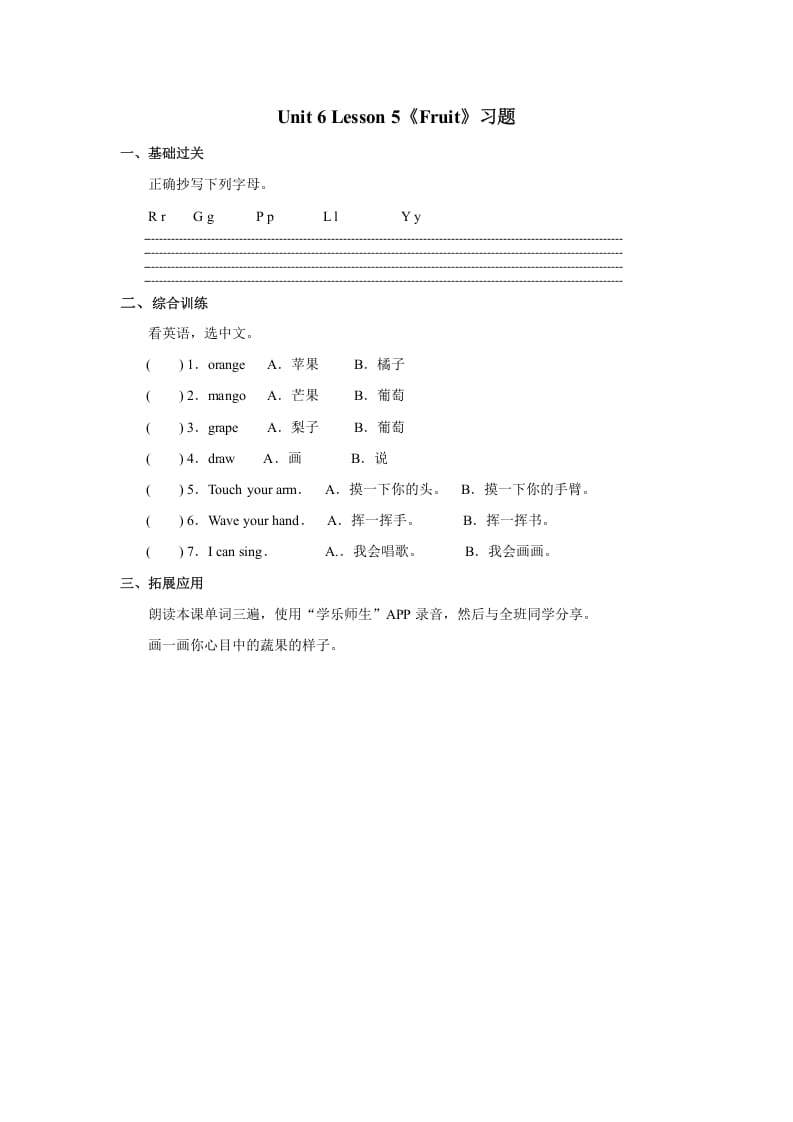 一年级英语上册Unit6+lesson5《Fruit》习题（人教一起点）-暖阳学科网