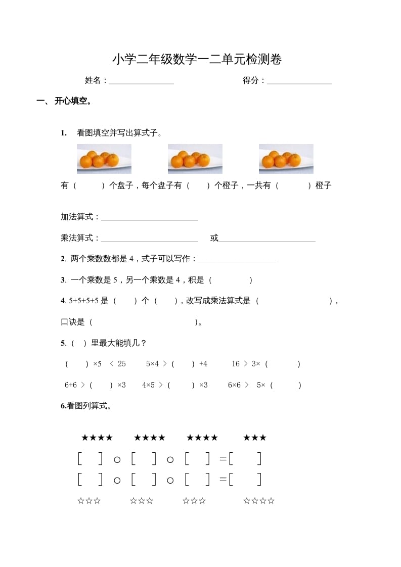 二年级数学上册第一、二单元试卷（苏教版）-暖阳学科网