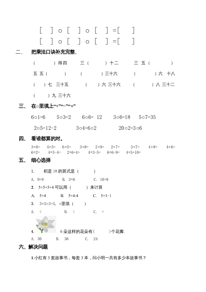 图片[2]-二年级数学上册第一、二单元试卷（苏教版）-暖阳学科网