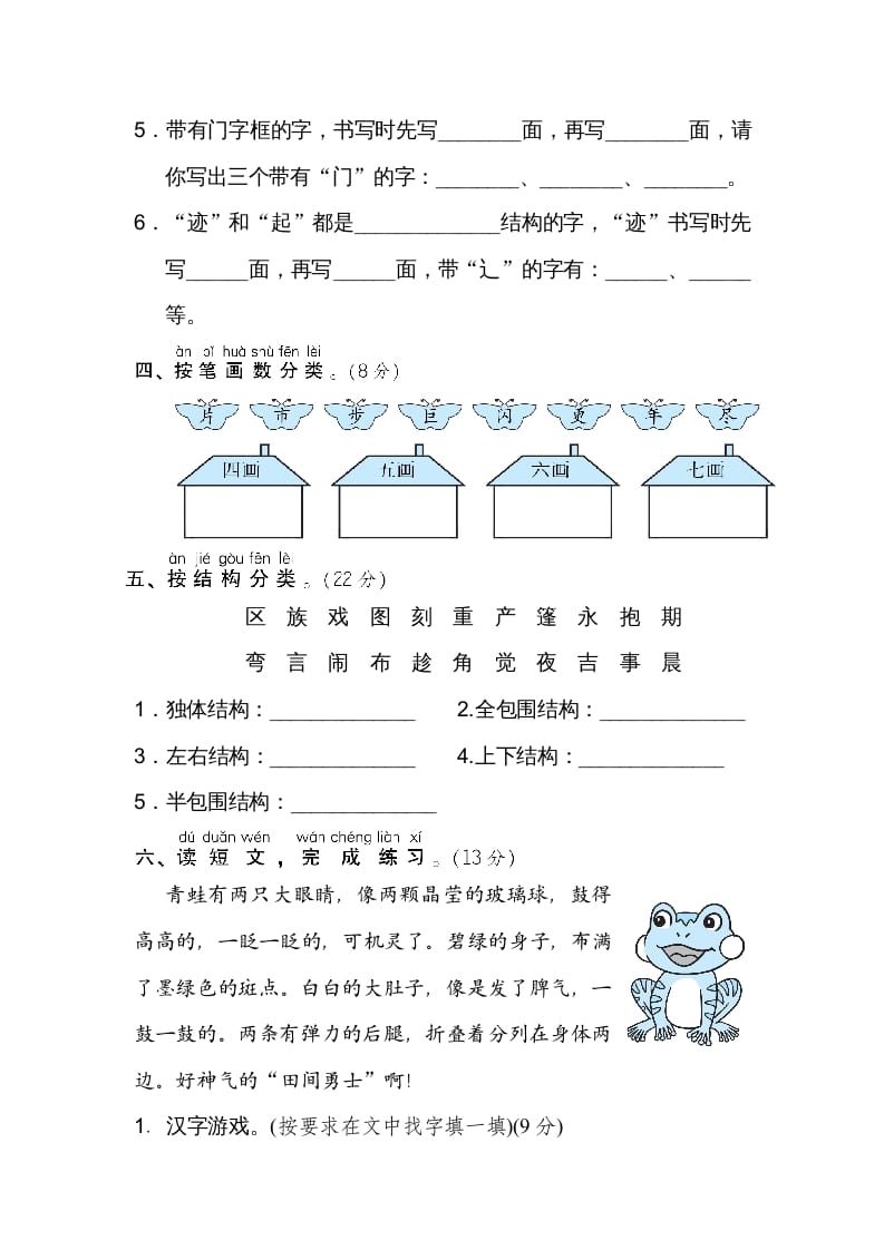 图片[2]-二年级语文上册4字的笔顺、结构（部编）-暖阳学科网