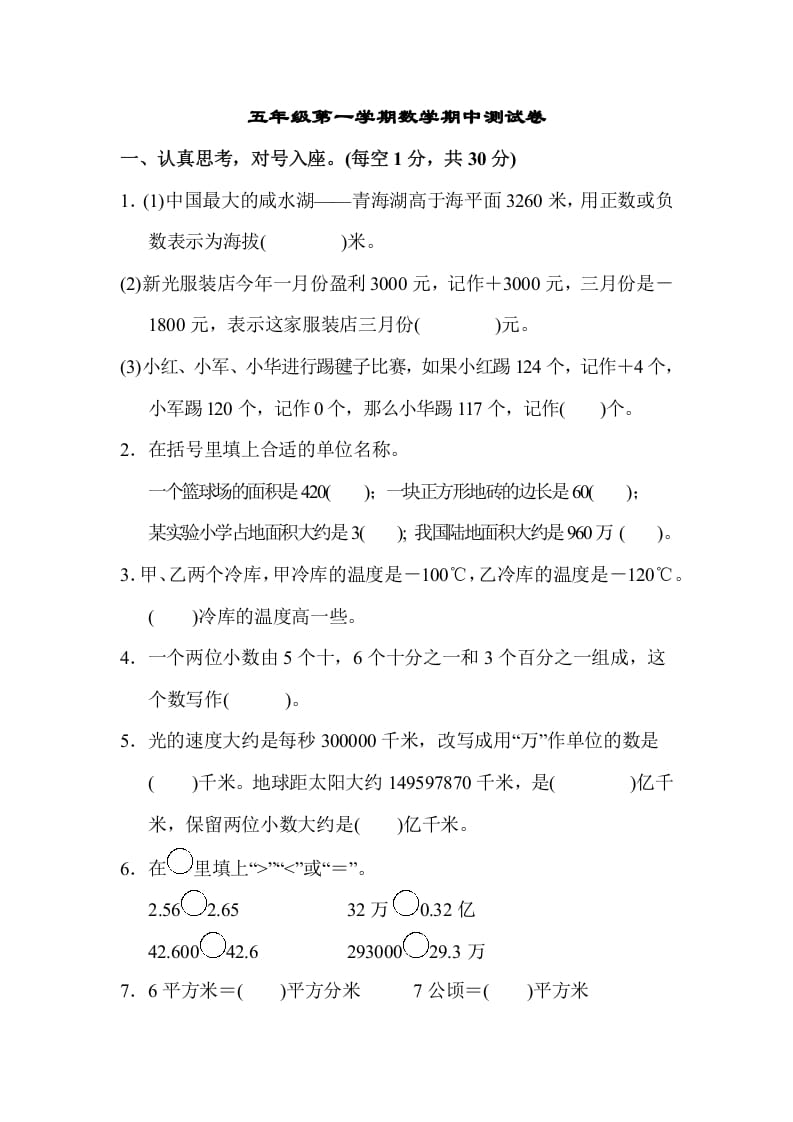 五年级数学上册第一学期数学期中测试卷（苏教版）-暖阳学科网