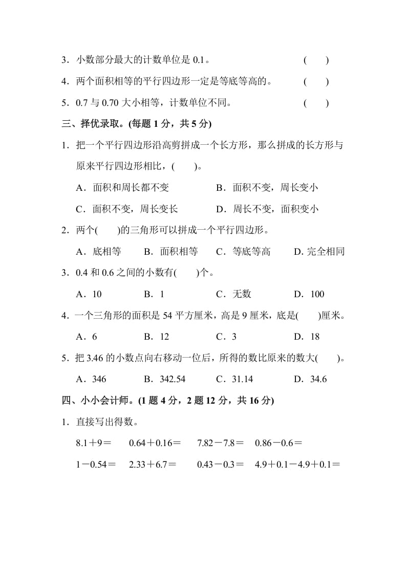 图片[3]-五年级数学上册第一学期数学期中测试卷（苏教版）-暖阳学科网