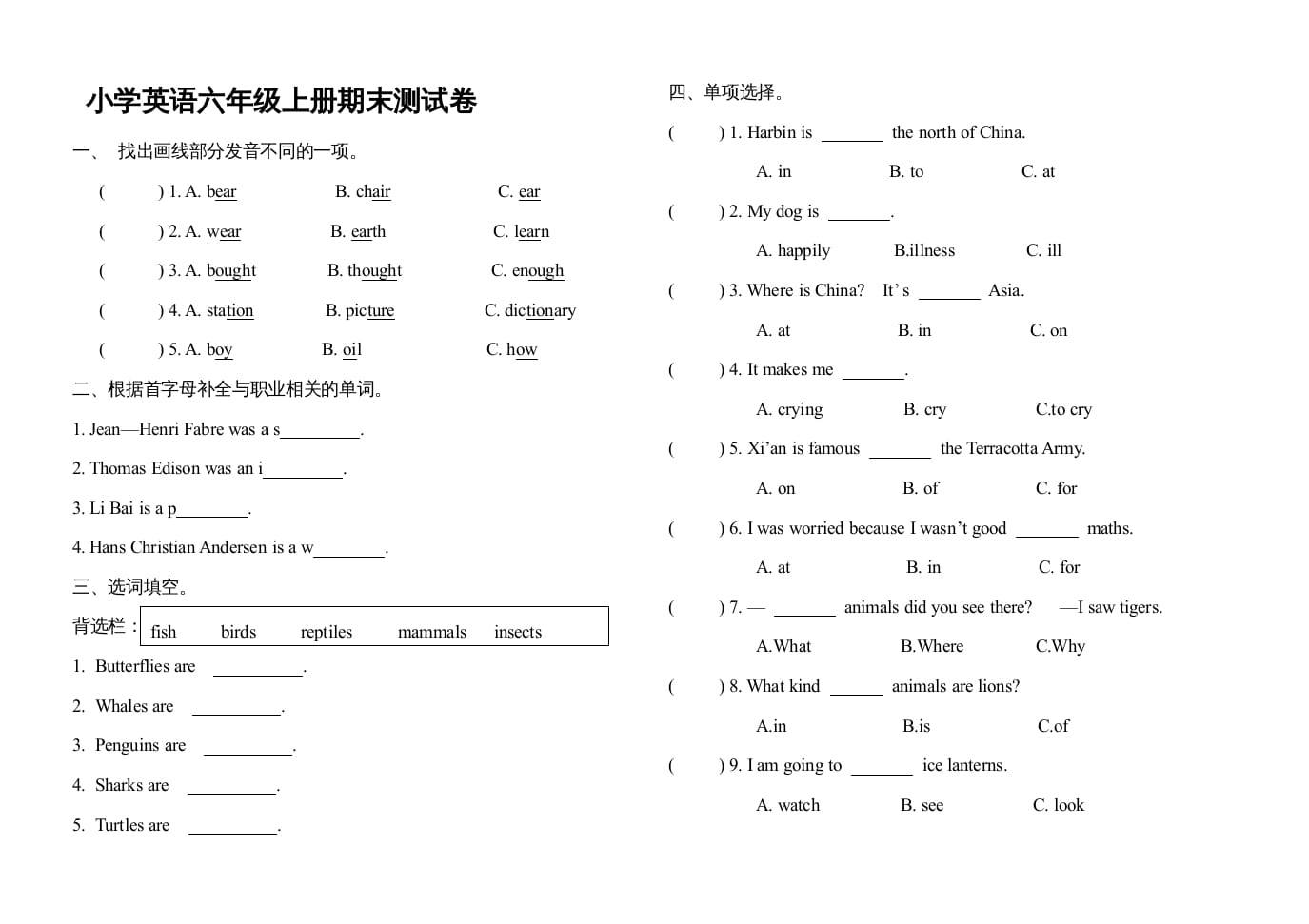 六年级英语上册期末测试卷（人教版一起点）-暖阳学科网