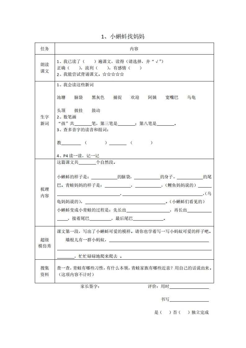 二年级语文上册全册预习单（部编）-暖阳学科网