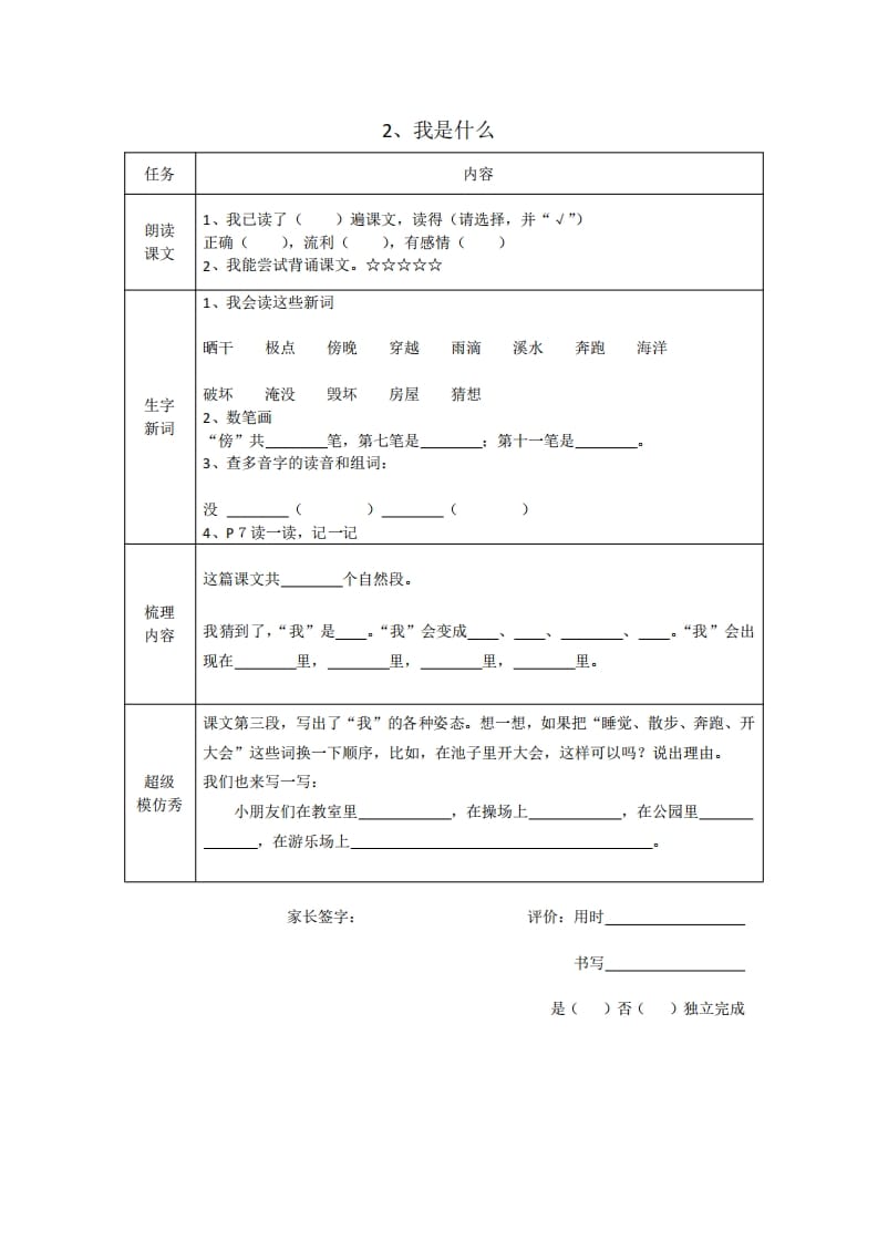 图片[2]-二年级语文上册全册预习单（部编）-暖阳学科网