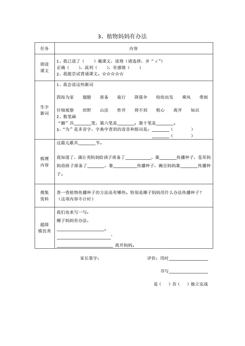 图片[3]-二年级语文上册全册预习单（部编）-暖阳学科网